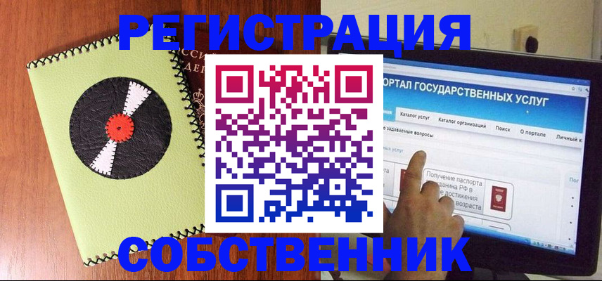 прописка от собственника в Чечне