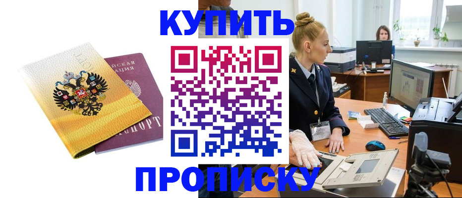 купить прописку в Чечне