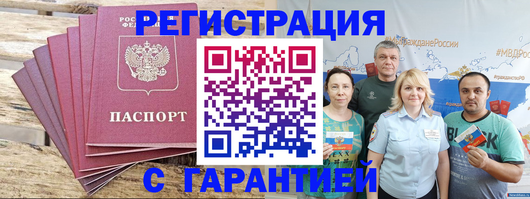 временная регистрация гарантия в Чечне